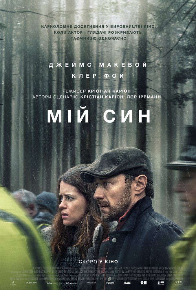 Мій син / My Son (2021) WEB-DL 1080p Ukr/Eng | sub Eng/Multi