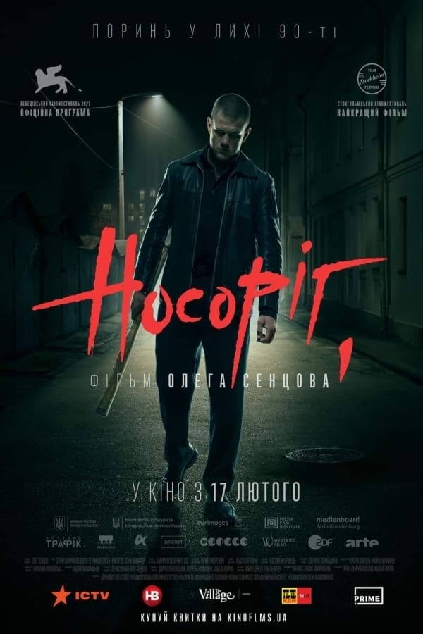 Носоріг / Rhino / Nosorih (2021) WEB-DLRip