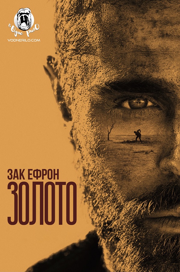 Золото / Gold (2022) WEB-DL 1080p Ukr/Eng | Sub Ukr/Eng