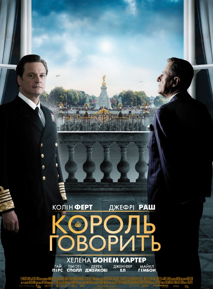 Король говорить! / The King's Speech (2010) BDRip 4xUkr | Sub Ukr/Eng