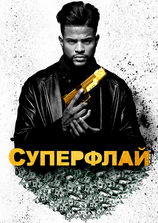 Суперфлай / Superfly (2018) BDRip 1080p Ukr/Eng | Sub Ukr/Eng