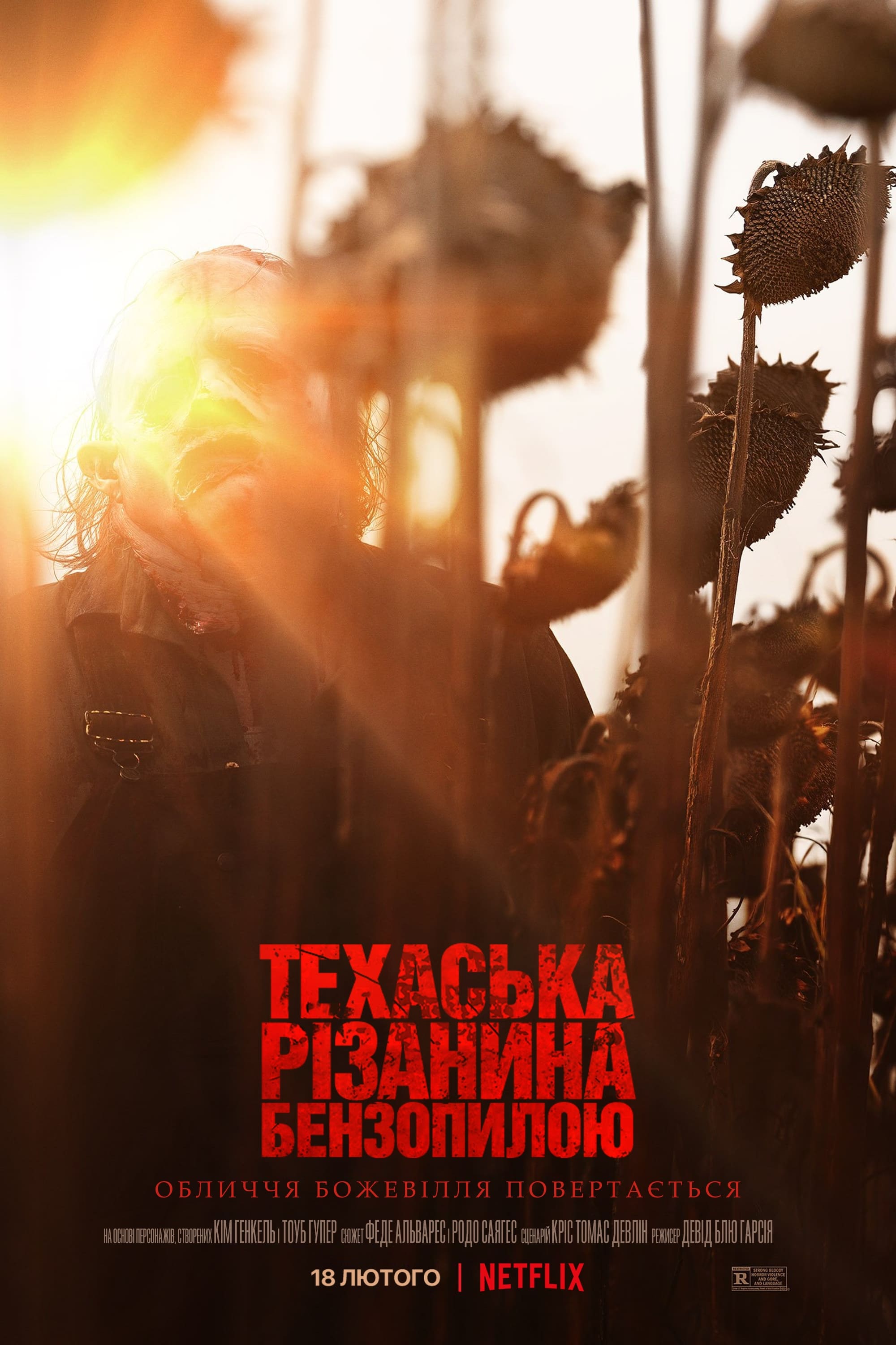 Chainsaw музыка. Техасская резня бензопилой 2022. Фильм техасская резня бензопилой 2022 года. Техасская резня бензопилой 2022 кожаное лицо.