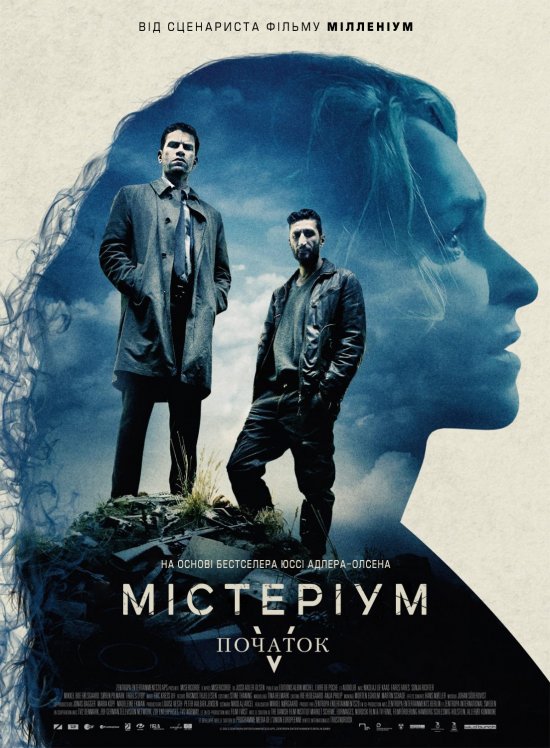 Містеріум: Початок / Kvinden i buret (2013) BDRip 2xUkr/Dan