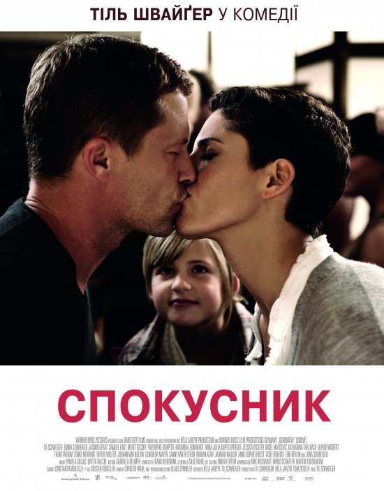 Спокусник / Kokowääh (2011) BDRip 4xUkr/Ger