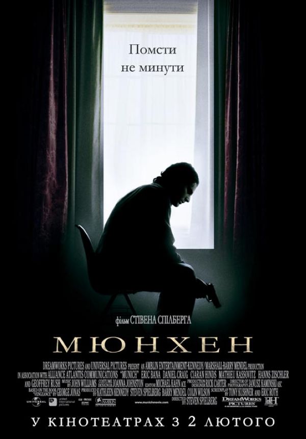 Мюнхен / Munich (2005) WEB-DL 1080p Ukr/Eng | Sub Eng [Open Matte]