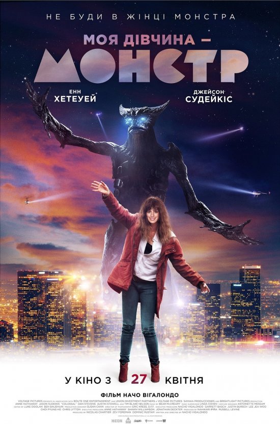 Моя дівчина - монстр / Colossal (2016) BDRip 2xUkr/Eng