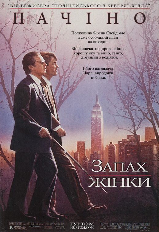 Запах жінки / Scent of a Woman (1992) BDRip 4хUkr/Eng