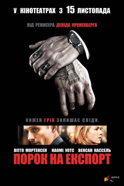 Порок на експорт / Eastern Promises (2007) BDRip 2xUkr/Eng