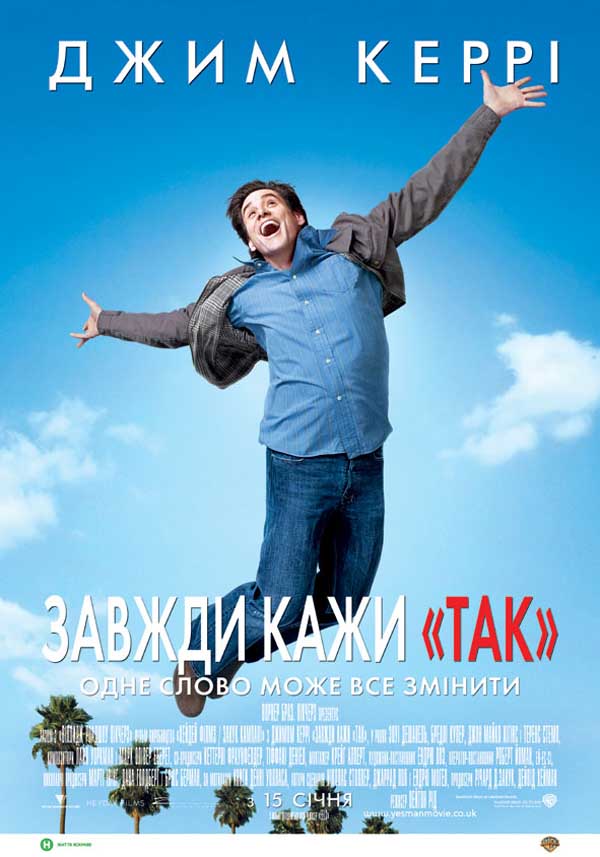 Завжди кажи «ТАК» / Yes Man (2008) WEBDLRip-AVC 2xUkr/Eng | sub Ukr/Eng [Open Matte]