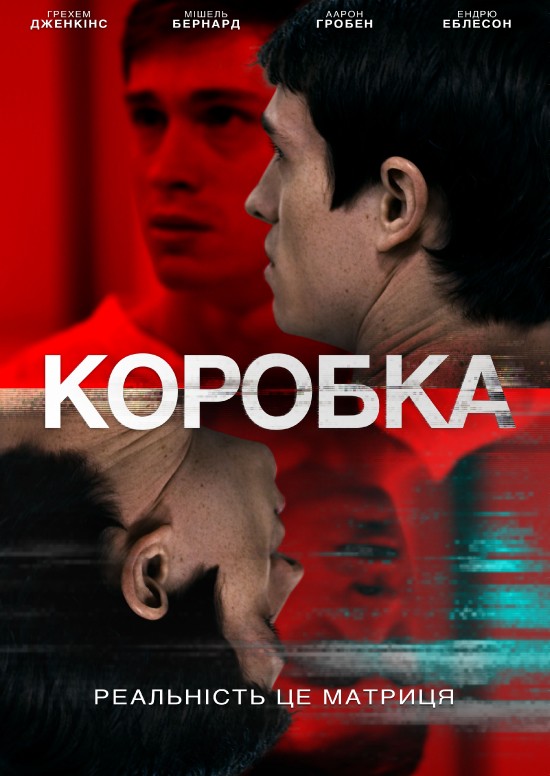 Коробка / The Box (2021) WEB-DLRip-AVC Ukr/Eng