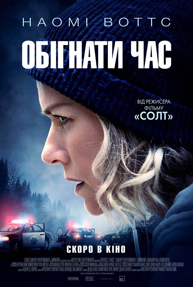 Обігнати час / The Desperate Hour (2021) BDRip 1080p Ukr/Eng | Sub Eng