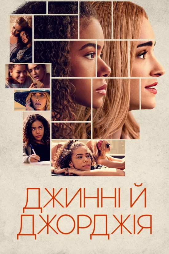 Джинні і Джорджія (Сезон 1) / Ginny & Georgia (Season 1) (2021) WEB-DLRip-AVC Ukr/Eng | Sub Ukr