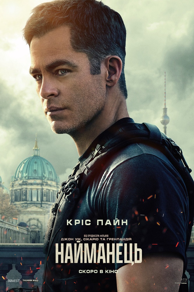 Найманець / The Contractor (2022) BDRip 1080p Ukr/Eng | Sub Eng