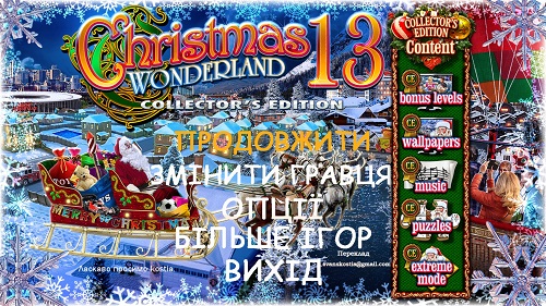 [Win] Christmas Wonderland 13 Collector's Edition [Repack] (2022) Ukr