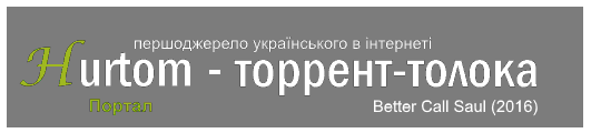 Завантажити та скачати торренти українською